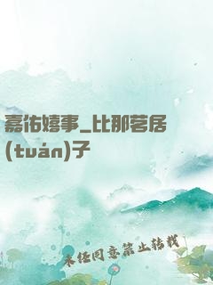 嘉佑嬉事