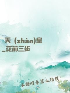 嘯天戰(zhàn)皇