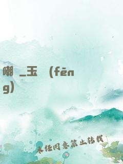 嘲諷