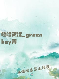 嘻哈使徒