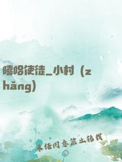 嘻哈使徒