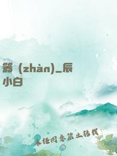 器戰(zhàn)