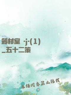 器材室輪-j-(1)