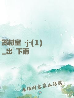 器材室輪-j-(1)