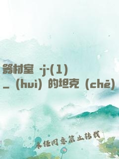 器材室輪-j-(1)