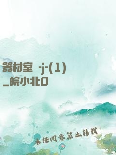 器材室輪-j-(1)