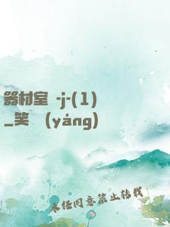 器材室輪-j-(1)