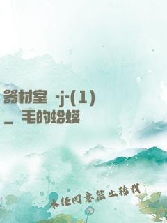 器材室輪-j-(1)