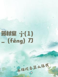 器材室輪-j-(1)