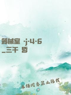 器械室輪-j-4-6