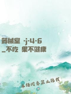 器械室輪-j-4-6