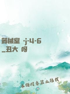 器械室輪-j-4-6