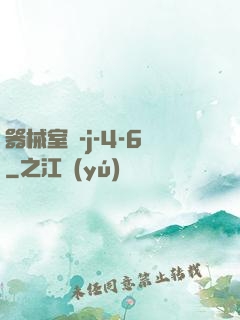 器械室輪-j-4-6