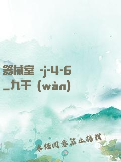 器械室輪-j-4-6