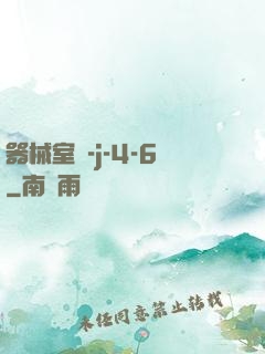器械室輪-j-4-6