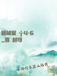 器械室輪-j-4-6