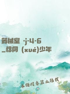 器械室輪-j-4-6