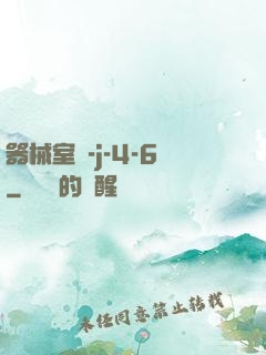 器械室輪-j-4-6