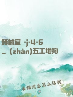 器械室輪-j-4-6