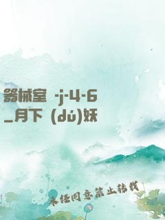 器械室輪-j-4-6