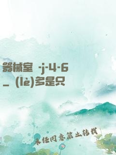 器械室輪-j-4-6