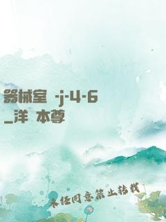 器械室輪-j-4-6