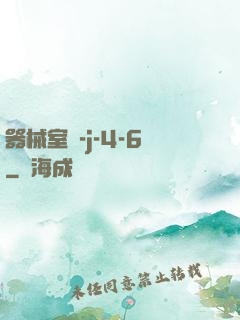 器械室輪-j-4-6