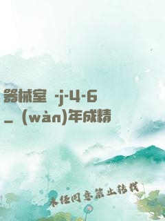 器械室輪-j-4-6