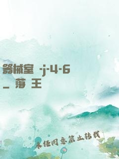 器械室輪-j-4-6