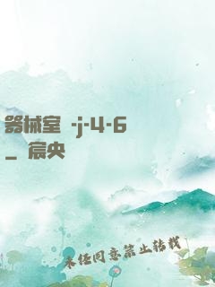 器械室輪-j-4-6