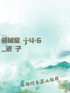 器械室輪-j-4-6