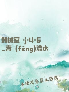 器械室輪-j-4-6