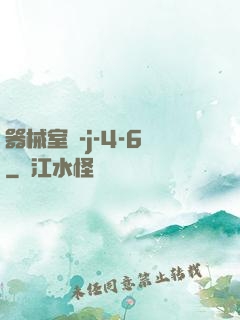 器械室輪-j-4-6