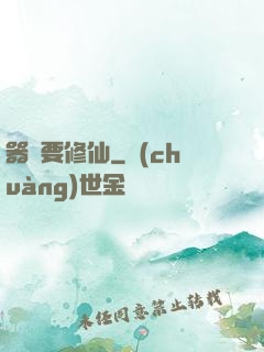 器靈要修仙