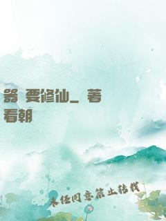 器靈要修仙