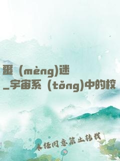 噩夢(mèng)迷宮