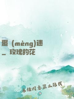 噩夢(mèng)迷宮