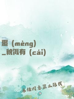 噩夢(mèng)驚襲