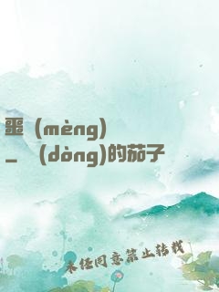 噩夢(mèng)驚襲