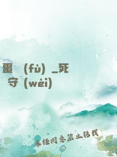 噩夢復(fù)蘇