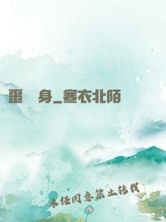 噩夢纏身