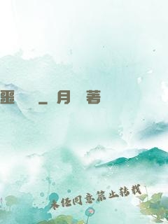 噩夢驚襲