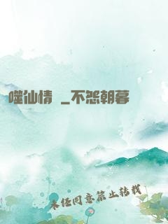噬仙情緣