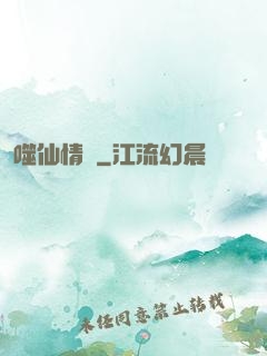 噬仙情緣