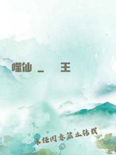 噬仙訣