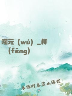 噬元無(wú)極