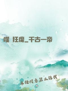噬劍狂魔