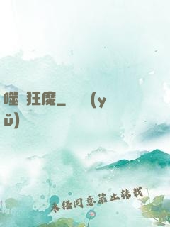 噬劍狂魔