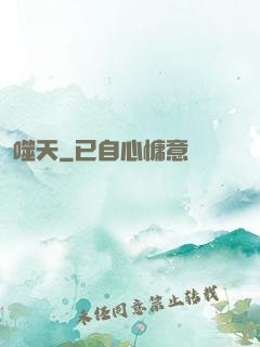 噬天