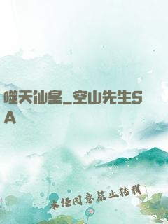 噬天仙皇